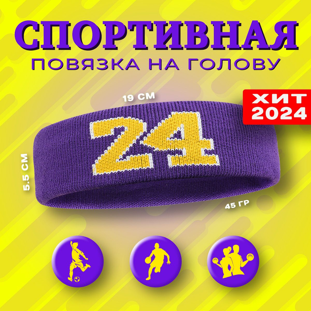 Спортивная повязка на голову Headband, 1 шт. #1