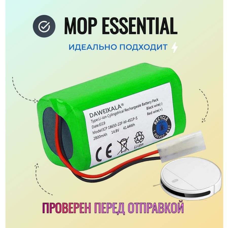 Аккумулятор для робот пылесоса Mi Robot Vacuum Mop Essential MJSTG1 #1