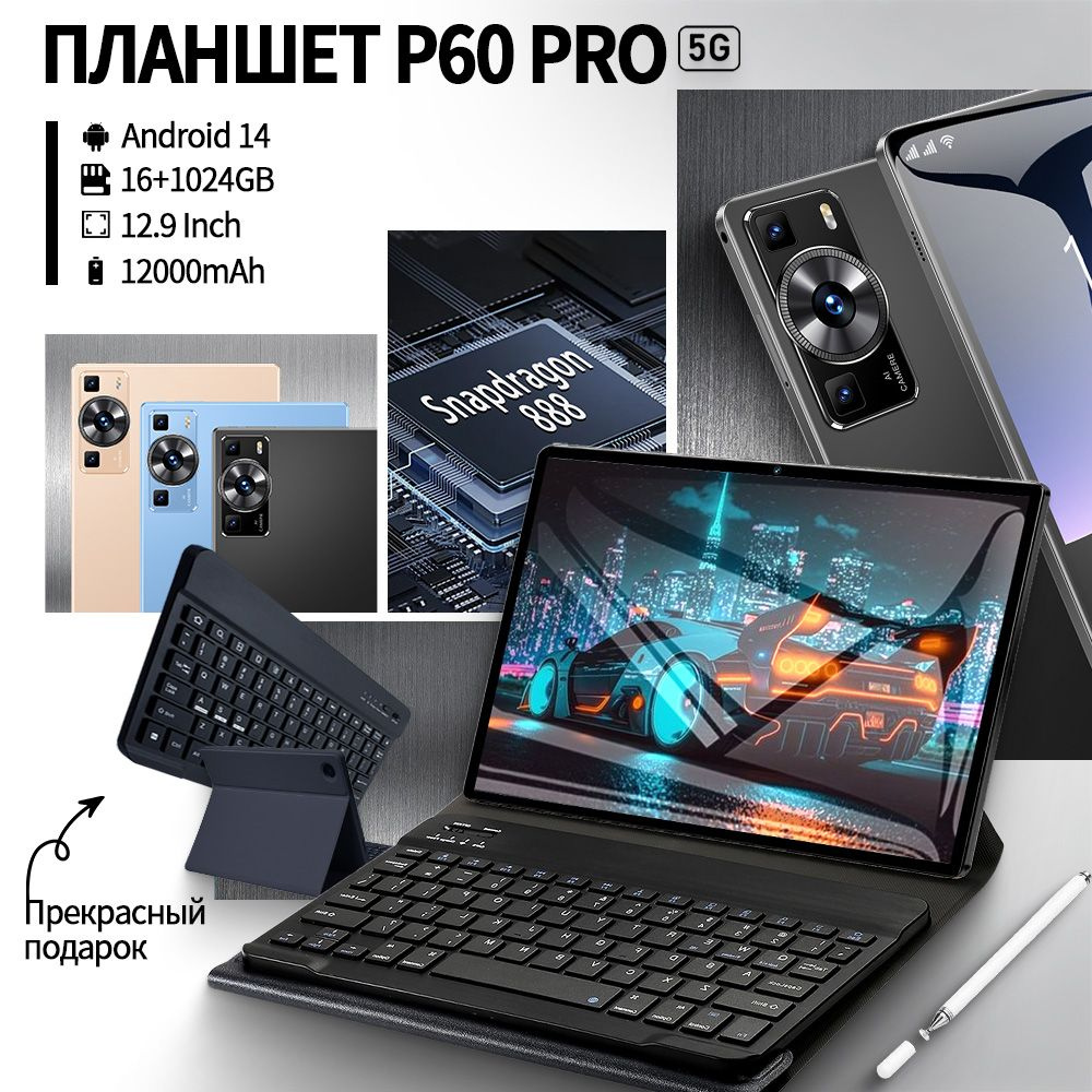 Купить планшет Lenovo P60PRO+LYJP-A 12.9