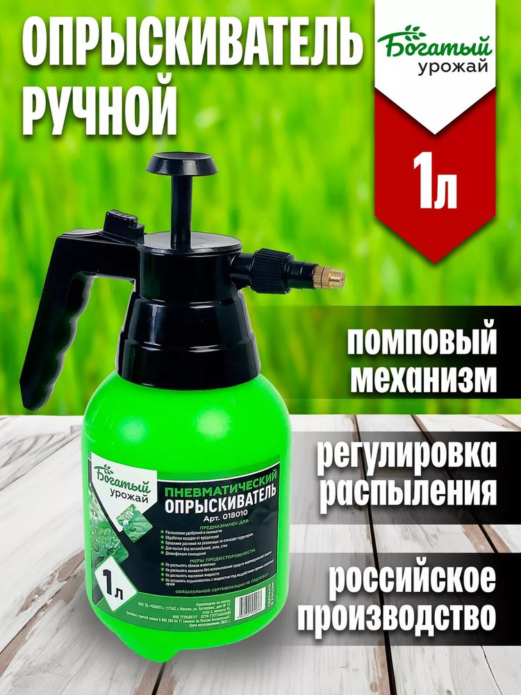 Опрыскиватель садовый помповый 1 л - купить по выгодной цене в интернет ...