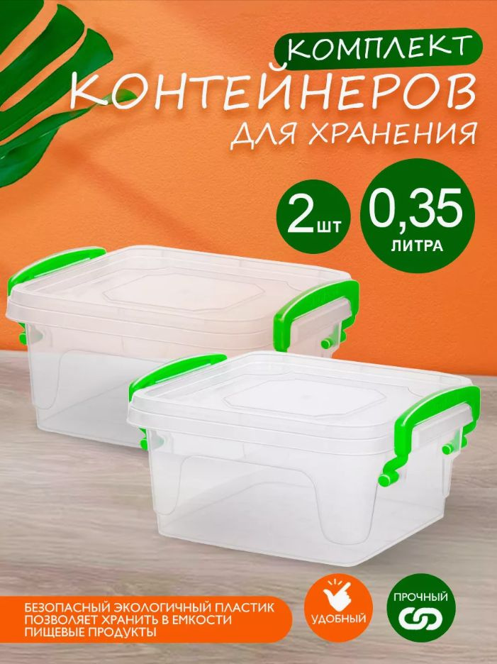 Пластиковый контейнер 2 шт Elfplast "Fresh Box" 399 прозрачный 0.35 л, универсальный для хранения, пищевой #1