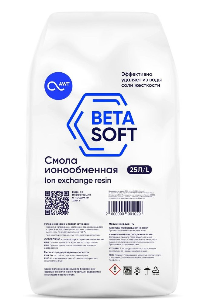 Ионообменная смола для умягчения воды Betasoft (25л) #1