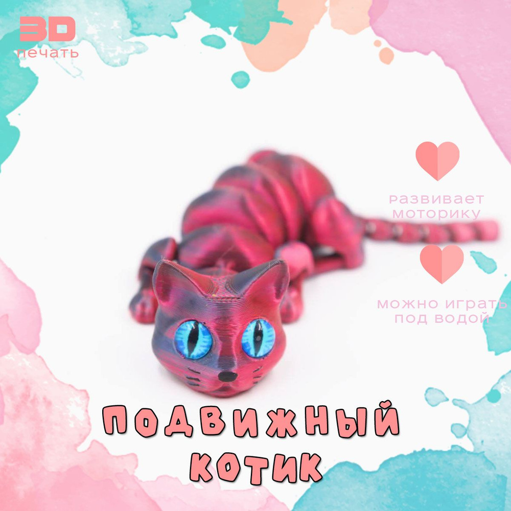 Подвижный кот котенок, подвижная игрушка 3d принтер