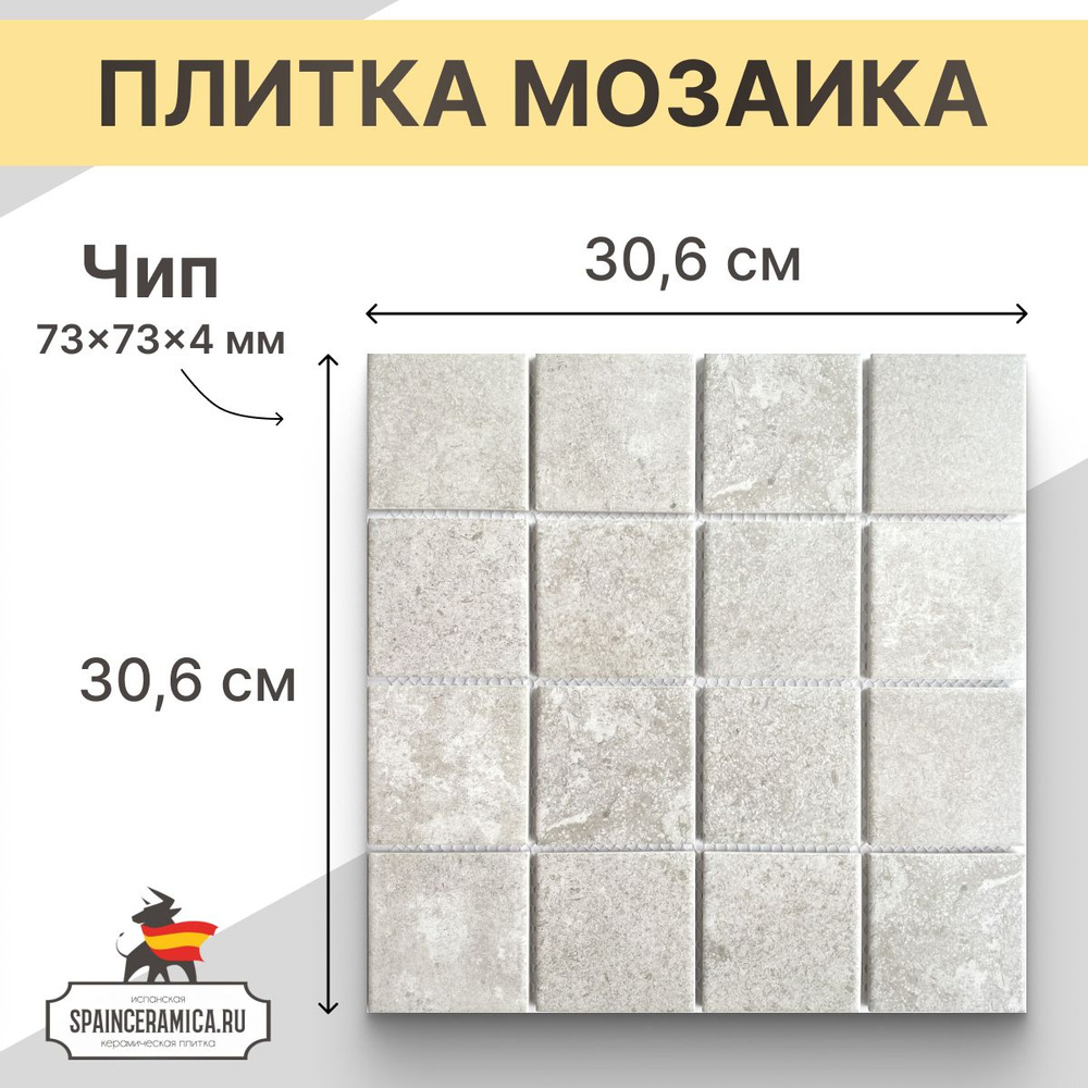 Плитка мозаика керамическая (матовая) NS mosaic PR7373-42 30,6х30,6 см 1 шт (0,093 кв.м)  #1