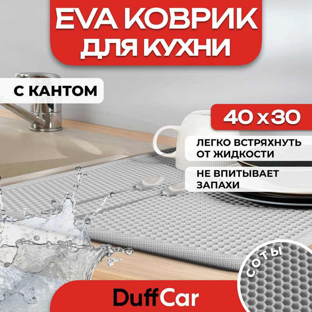 DUFFCAR Ковер для кухни, 0.3 x 0.4 м #1