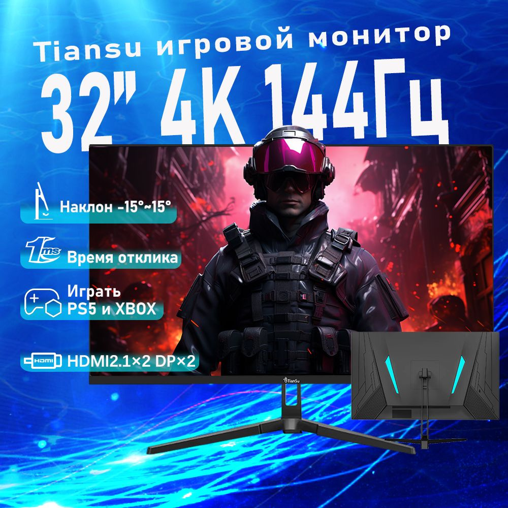 tiansu 32" Монитор мониторы 32 дюймов 4к 144гц монитор для пк игровой fast-ips 1 мс hdmi2.1 , черно-серый #1