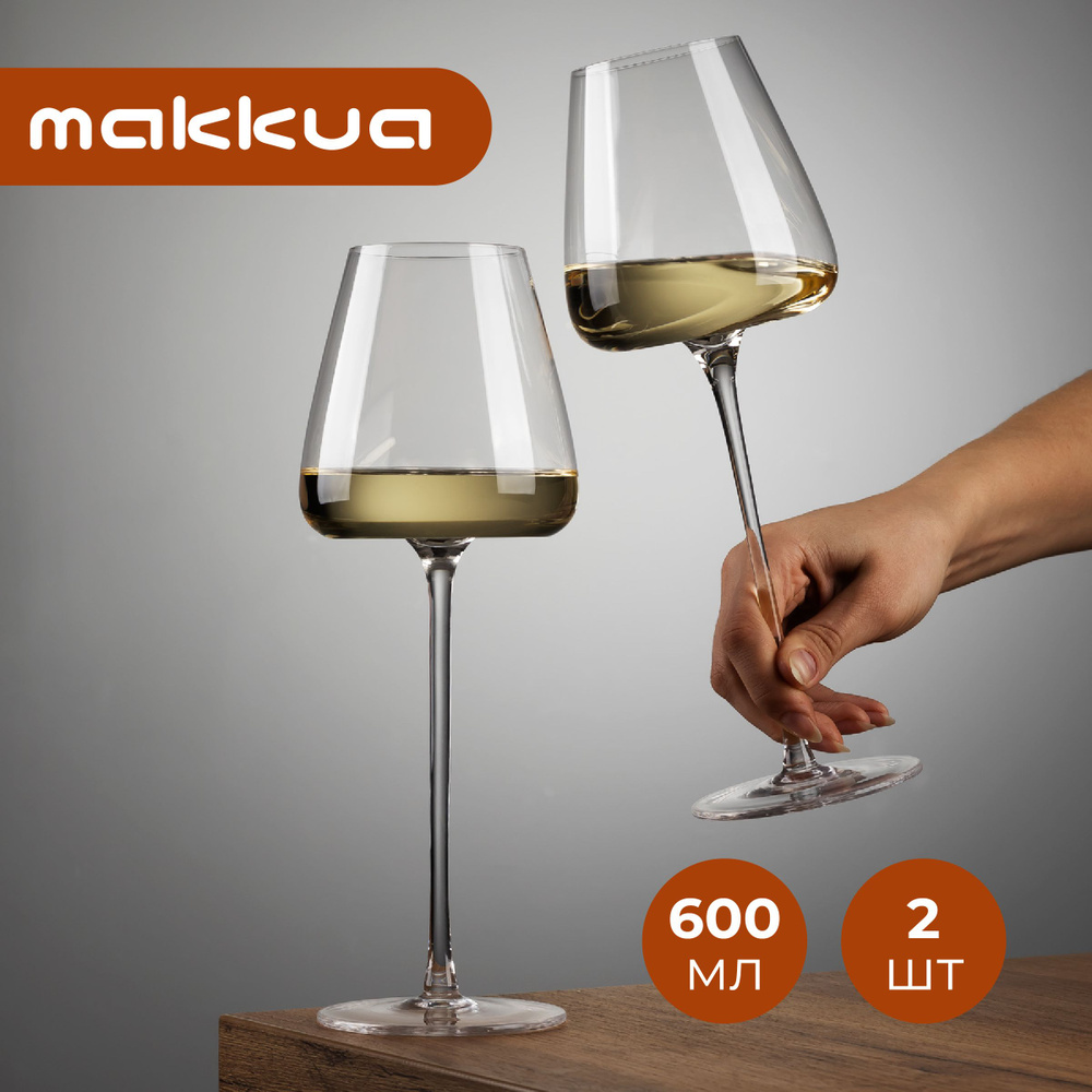 Набор бокалов для вина Makkua Wine series Crystal Elegance White MW600 #1