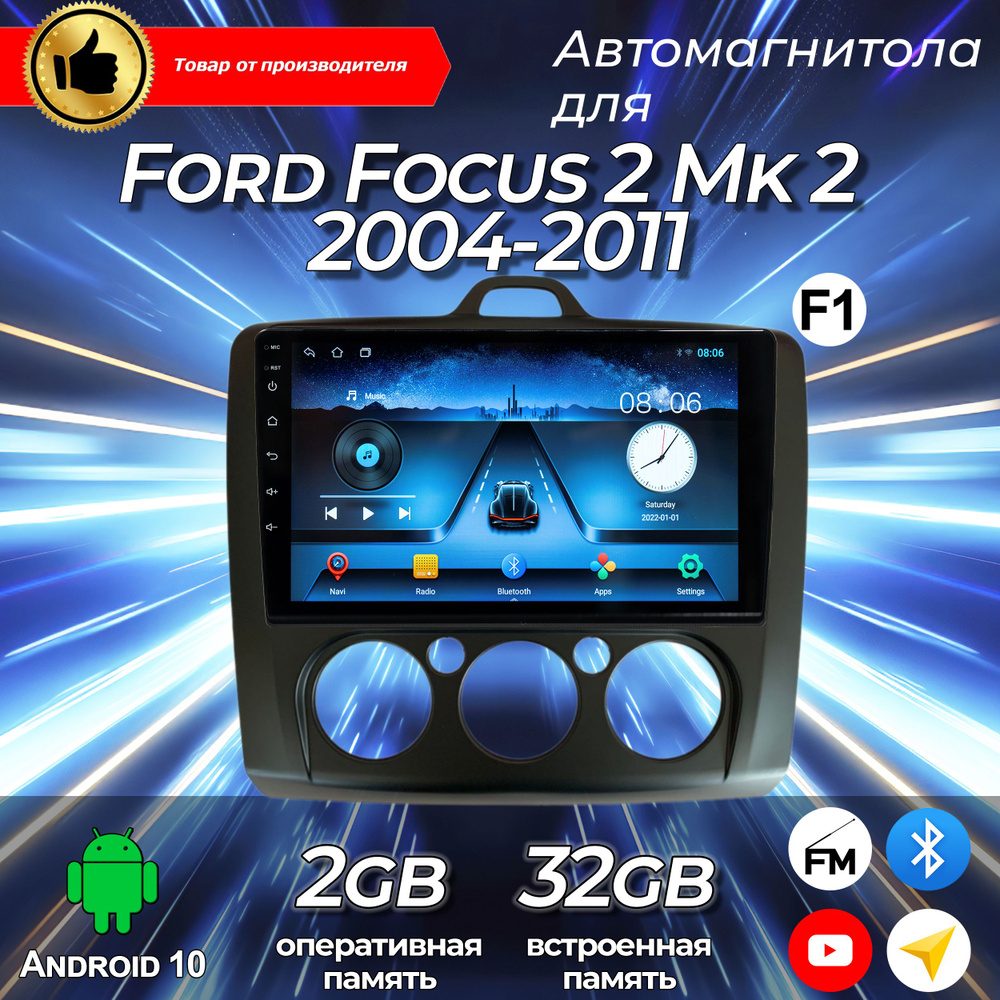 Штатная автомагнитола TS-7/ 2+32GB/ Ford Focus 2 Black/ Форд Фокус 2/ Черный матовый/ Под кондиционер/ #1