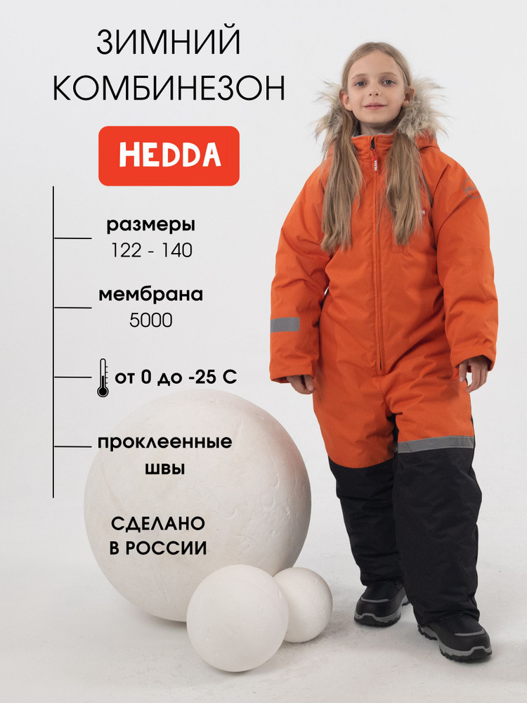 Комбинезон утепленный Hedda #1