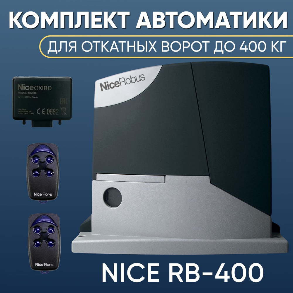 NICE RB400 / Привод для откатных ворот до 400кг / RB400KIT-FLO4RS #1