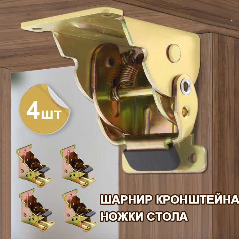 Кронштейны для ножек стола Складная петля купить по выгодной цене в ...