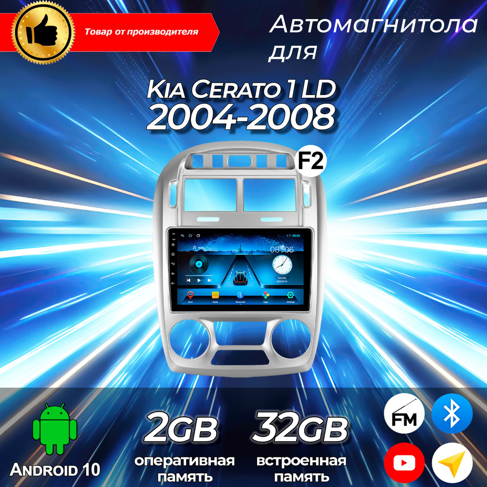 Штатная магнитола TS-7/2+32GB/ KIA CERATO (F2) 2004-2008/КИА Церато/ магнитола Android 10/2din/ головное #1