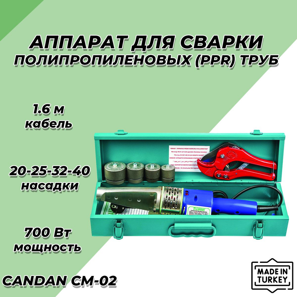 Паяльник для ППР труб CANDAN CM-02 SET (20-40мм, 700 Вт) / Сварочный ...