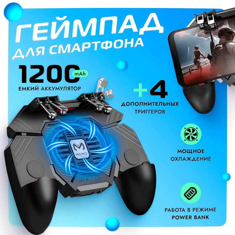 Геймпад для смартфона MEMO mobile gaming, для Мультиплатформа, черный -  купить по выгодной цене в интернет-магазине OZON (1016166506)