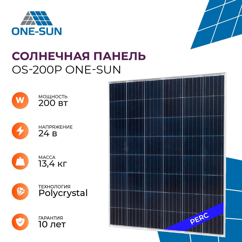 Солнечная панель OS-200Р One-sun, солнечная батарея для дома, для дачи,  24В, 1шт. - купить с доставкой по выгодным ценам в интернет-магазине OZON  (551313623)