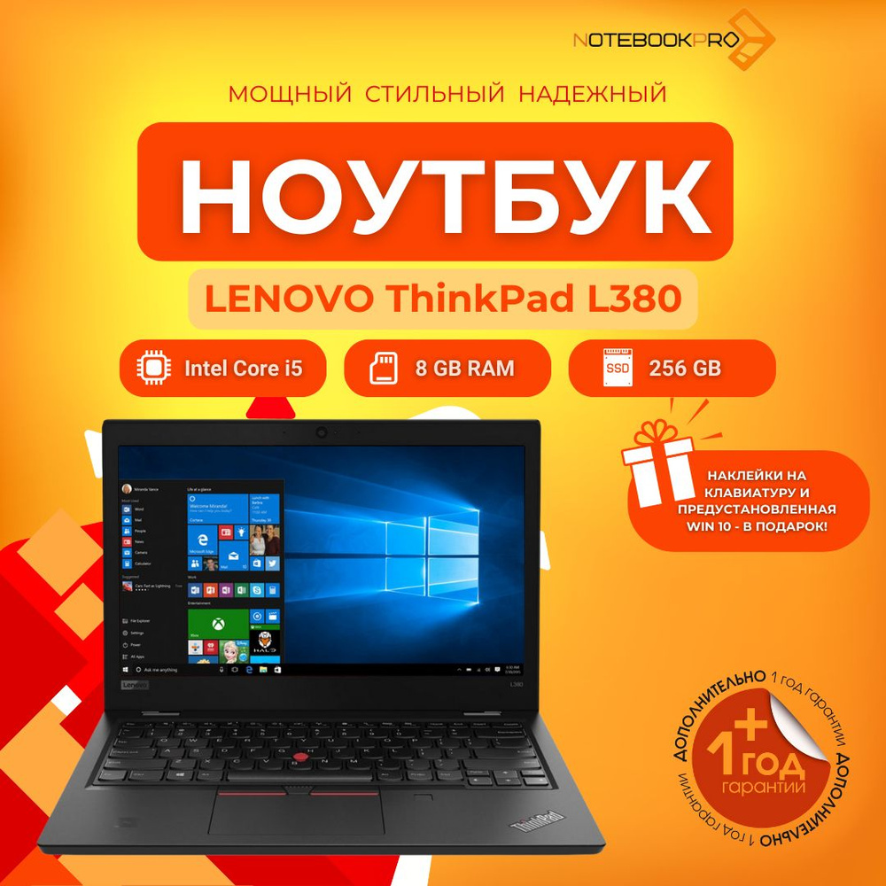 Lenovo ThinkPad L380 | Intel(R) Core(TM) i5-8350U CPU @ 1.70GHz | 8GB | 256GB NVMe | 13" Ноутбук 13", #1