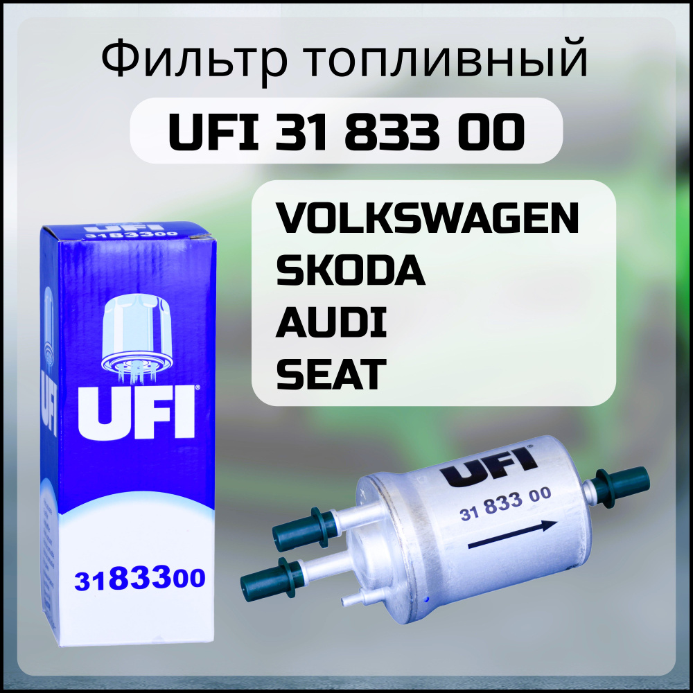 Фильтр топливный UFI 3183300 SKODA OCTAVIA 04-13 RAPID 12- FABIA 02-14 VW  JETTA 05- GOLF V Polo Седан OEM WK59X PP836/3 6Q0201511 - купить по  выгодным ценам в интернет-магазине OZON (920029064)