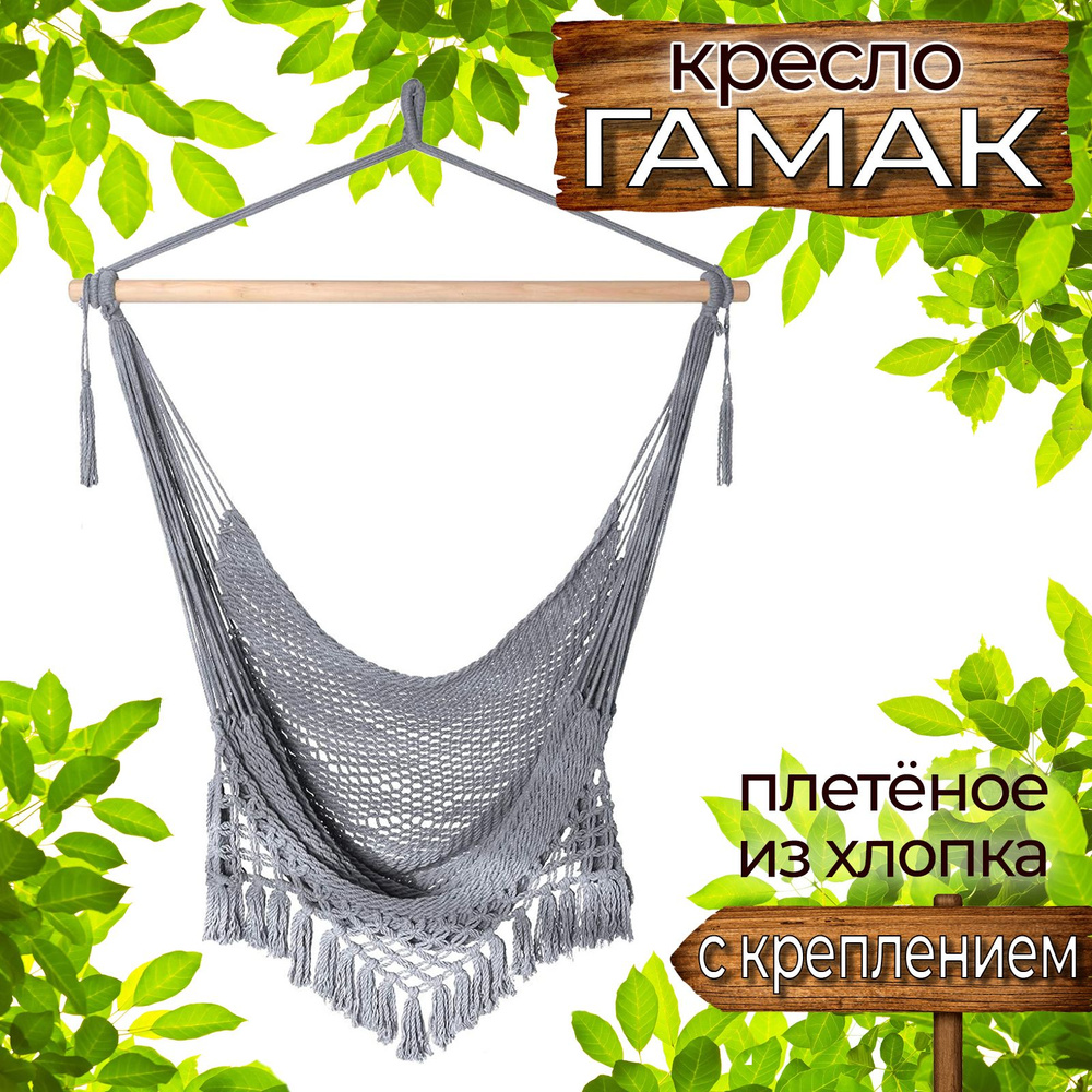 Гамма гамаков Кресло-гамак, 80х200 см #1