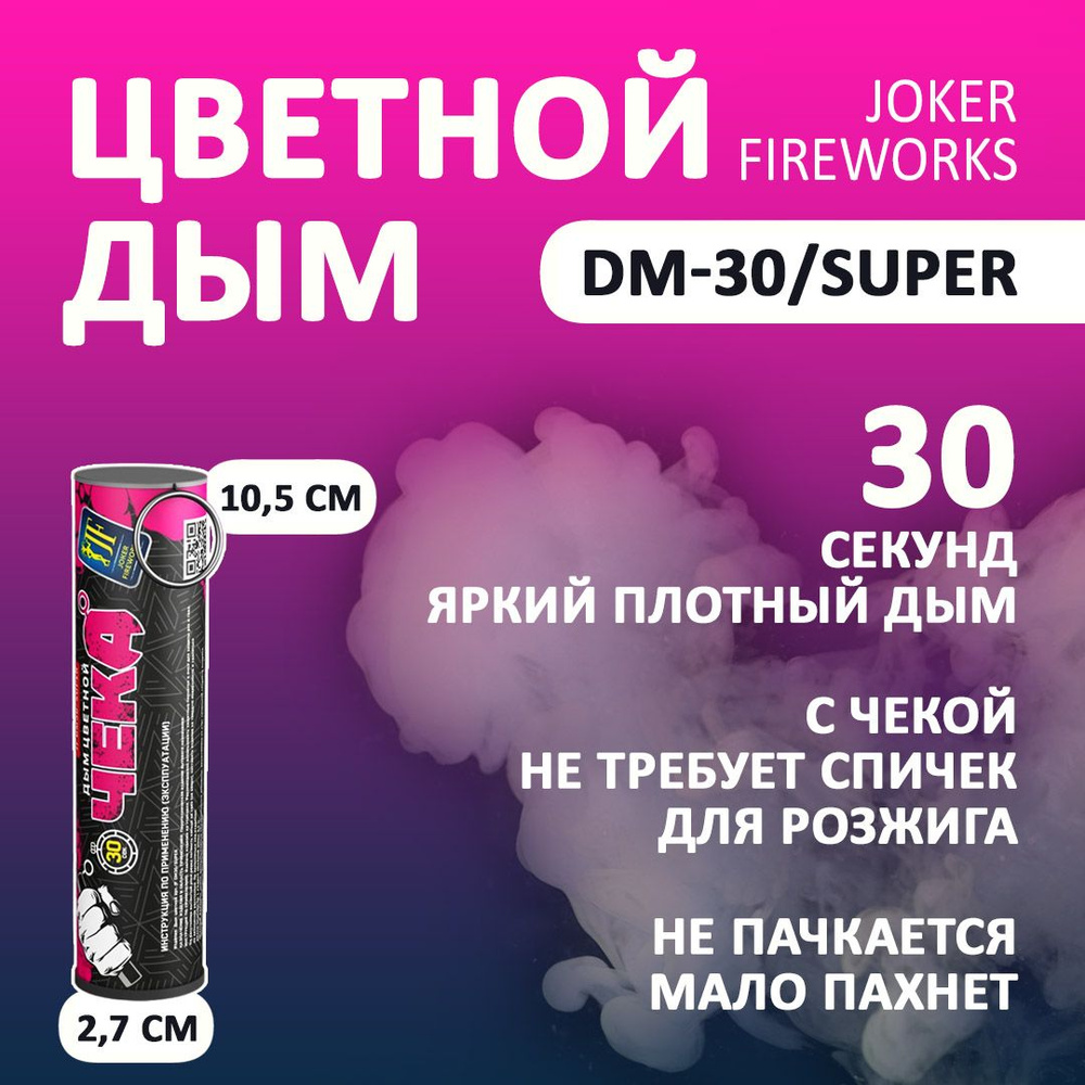 Цветной дым желтый 10 шт. 30 секунд (JF-DM30-super, Joker Fireworks) 10,5х2,7 см. для фотосессий и на #1