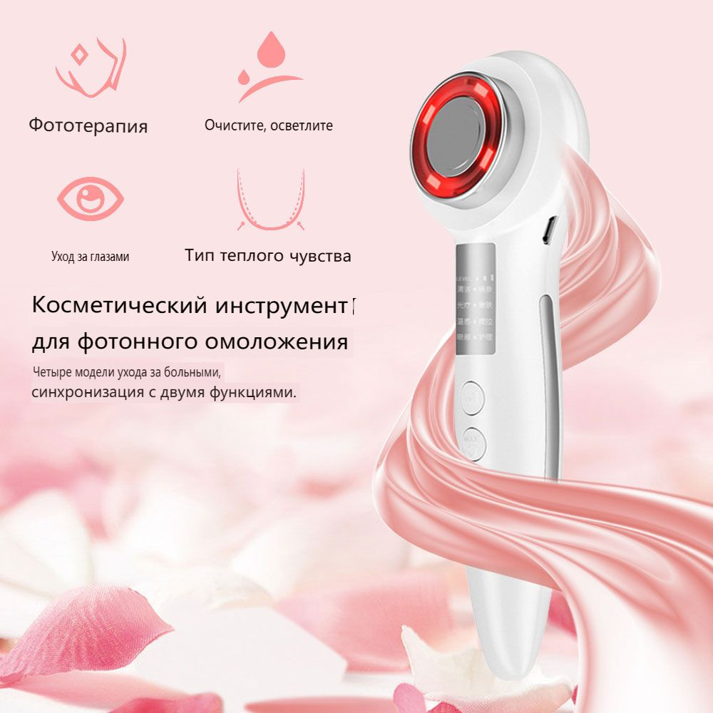 Электромассажер для лица, 4 в 1 Фотонное омоложение, аппарат для ...