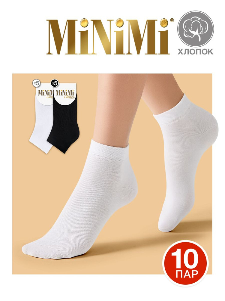 Носки Minimi Cotone, 10 пар #1