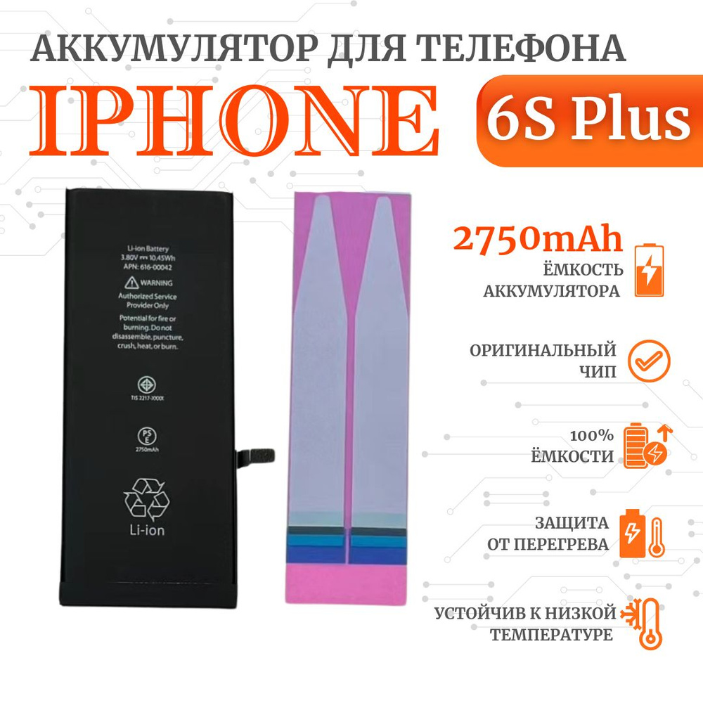 Аккумулятор для iPhone 6s plus Стандартная емкость 2750мАч Ultra ...