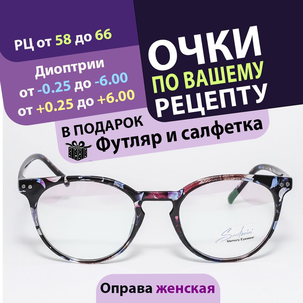 Очки для зрения по рецепту, на заказ диоптрия -2.25, РЦ64, полимерная  линза, абразивостойкое, просветляющее покрытие с грязеводоотталкивающими  свойствами, защитой от UV - купить с доставкой по выгодным ценам в  интернет-магазине OZON (1560243925)