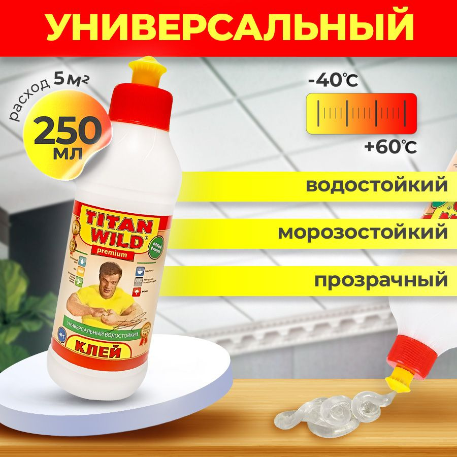 Клей строительный для поделок, для декора 0.25л - купить с доставкой по ...