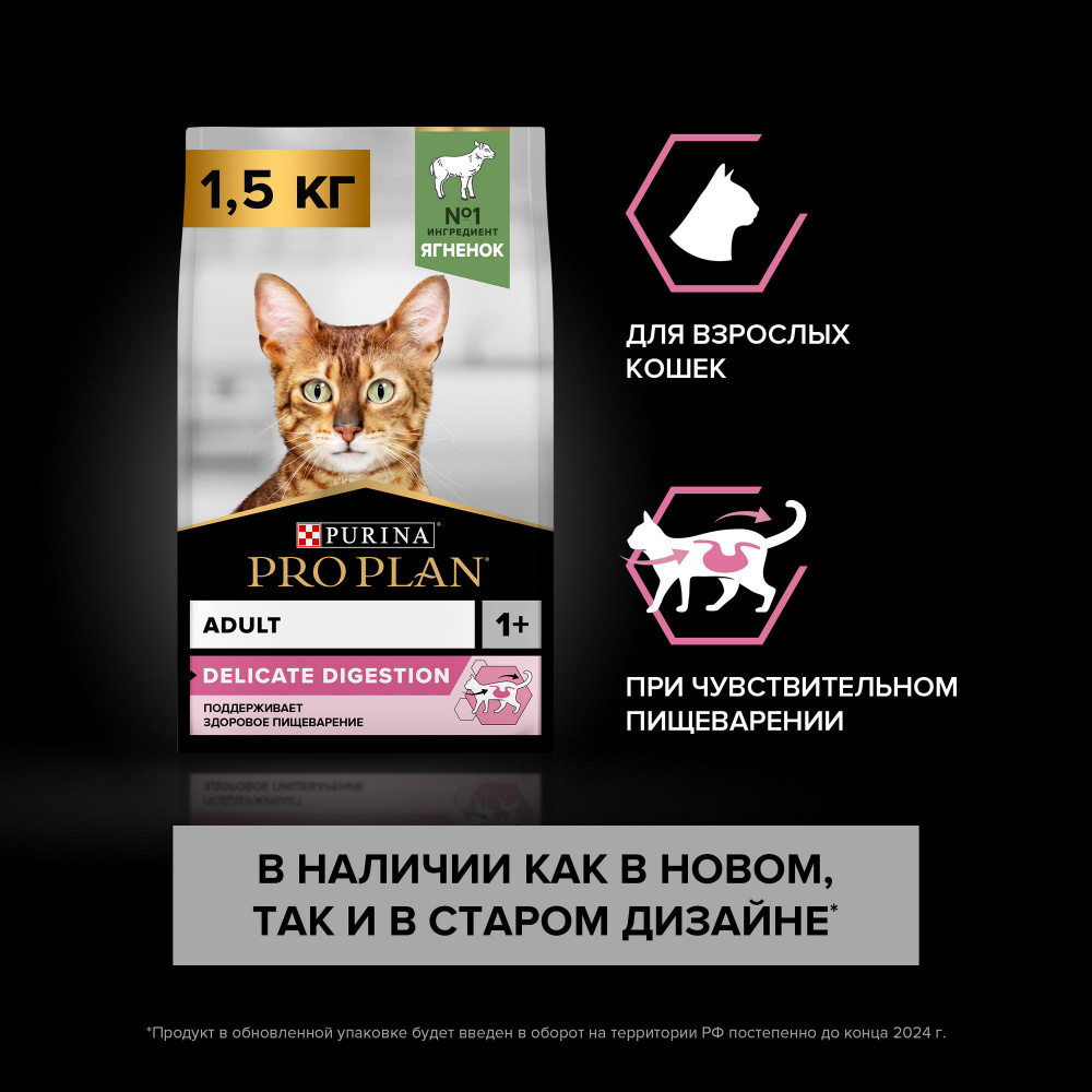 Сухой корм PRO PLAN Delicate Digestion для взрослых кошек с ...