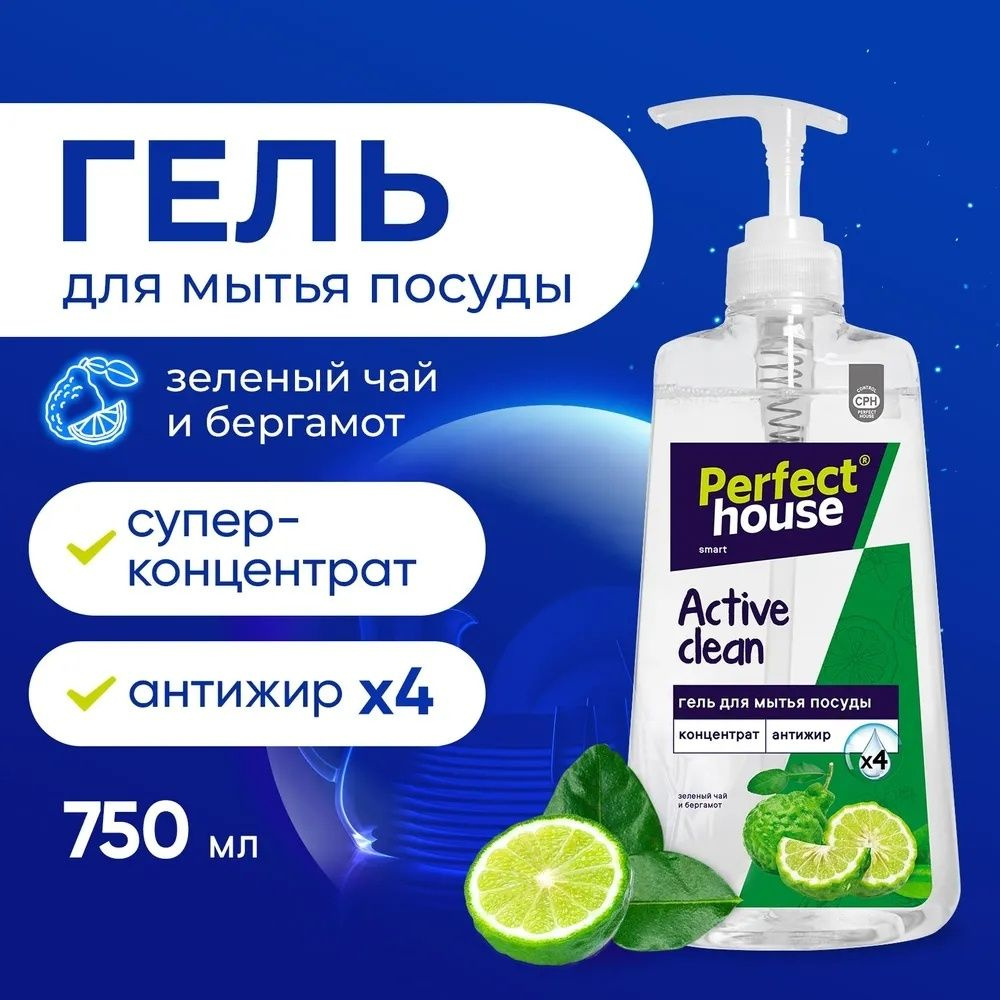 Средство для мытья посуды Perfect House Active Clean, зеленый чай и бергамот, 750 мл (PH937895)  #1