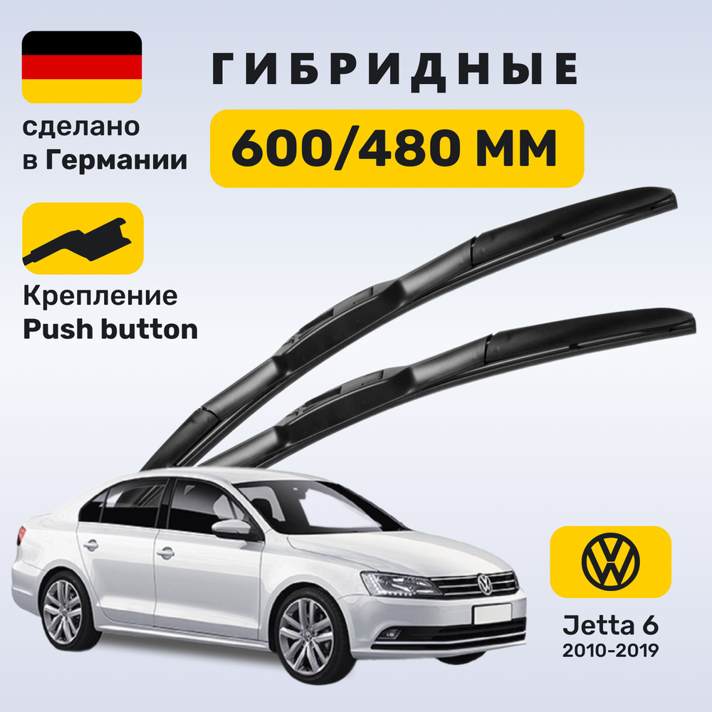 Дворники Джетта 6, щетки Volkswagen Jetta 6 (2010-2019) #1