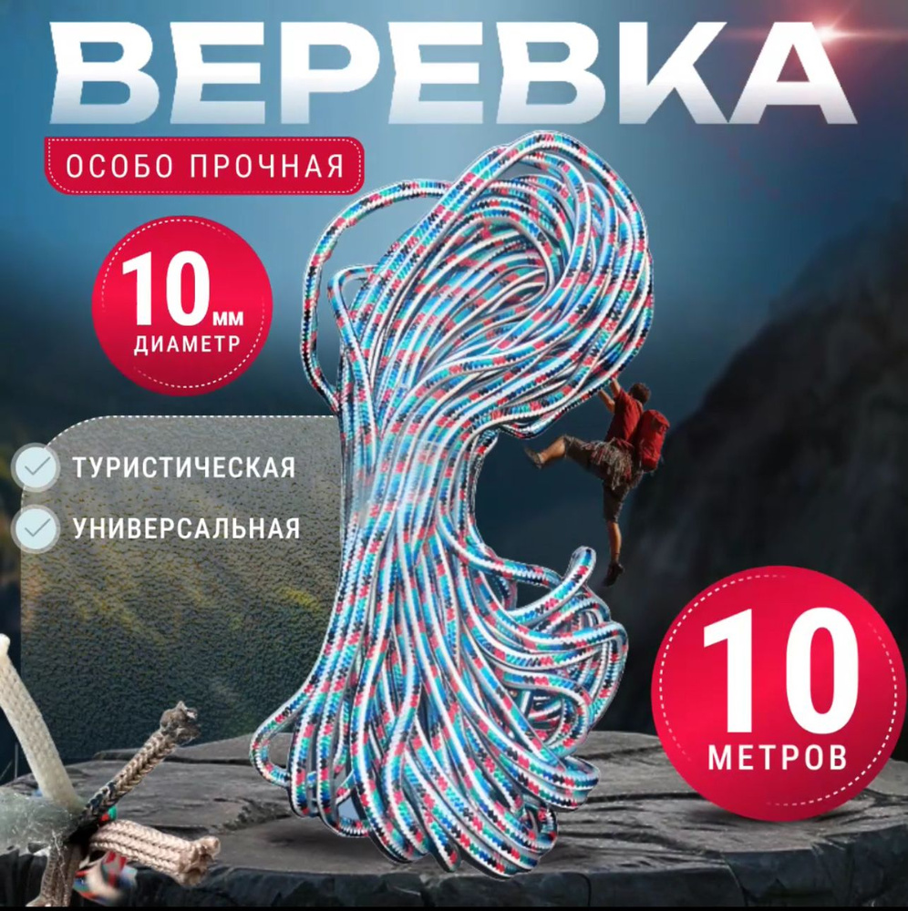 Веревка альпинистская, - купить с доставкой по выгодным ценам в ...