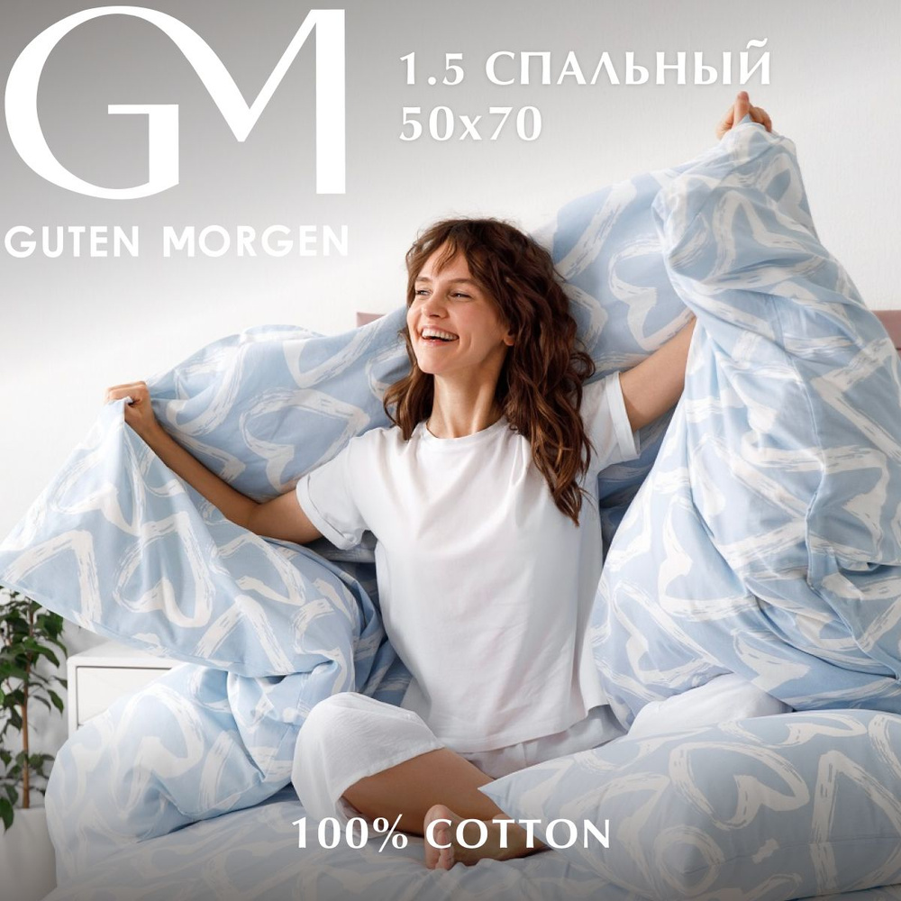 Постельное белье 1.5 спальное Бязь Guten Morgen Affairs of the heart, наволочки 50х70, 100% хлопок  #1