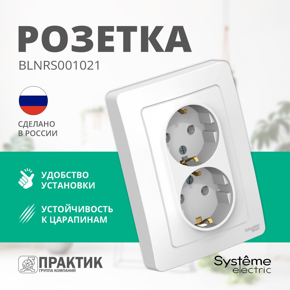 Розетка двойная Blanca Systeme Electric с заземлением без шторок в сборе Белый BLNRS001021  #1