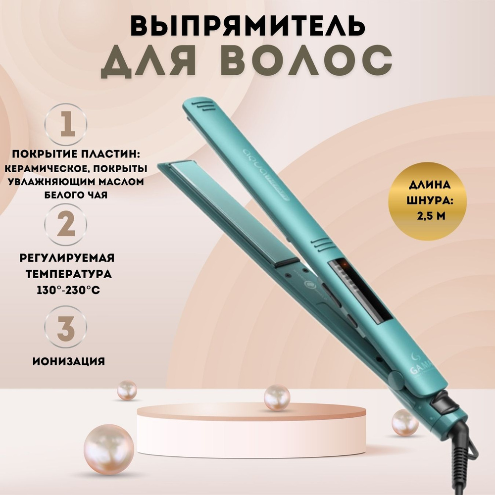 Выпрямитель для волос GA.MA ELEGANCE LED AQUA THERAPY - купить по доступным  ценам в интернет-магазине OZON (748018510)