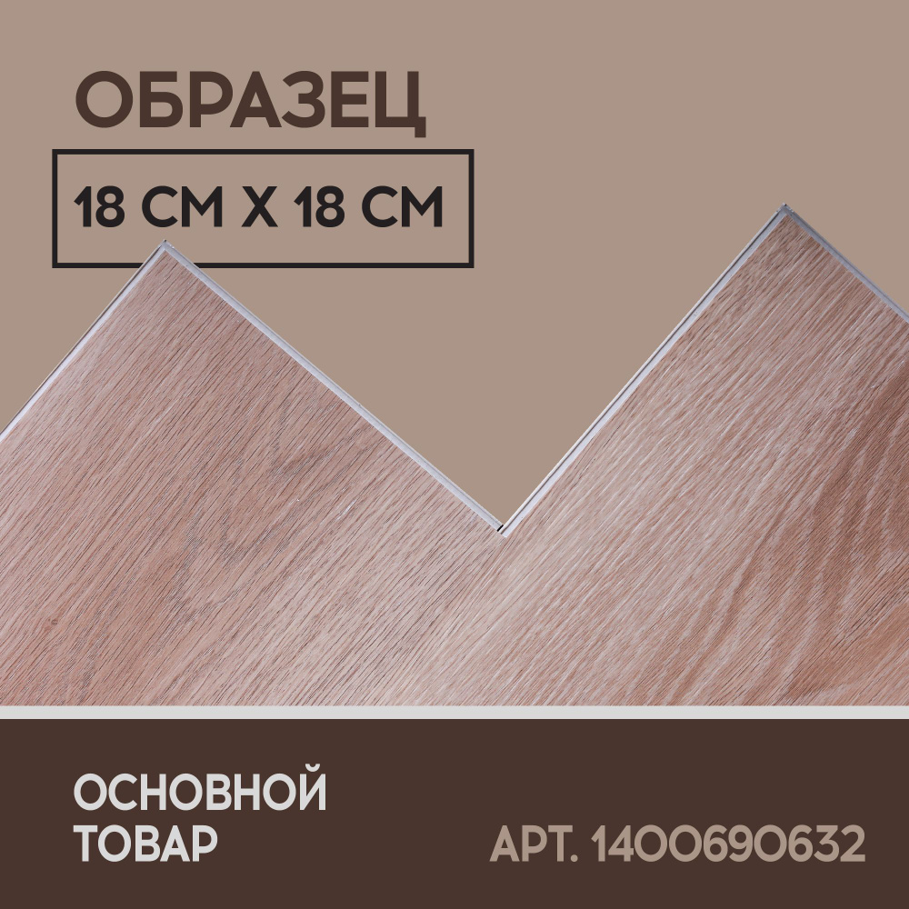 Виниловый SPC ламинат I-Floors Basic - Дуб Осама (ОБРАЗЕЦ) #1