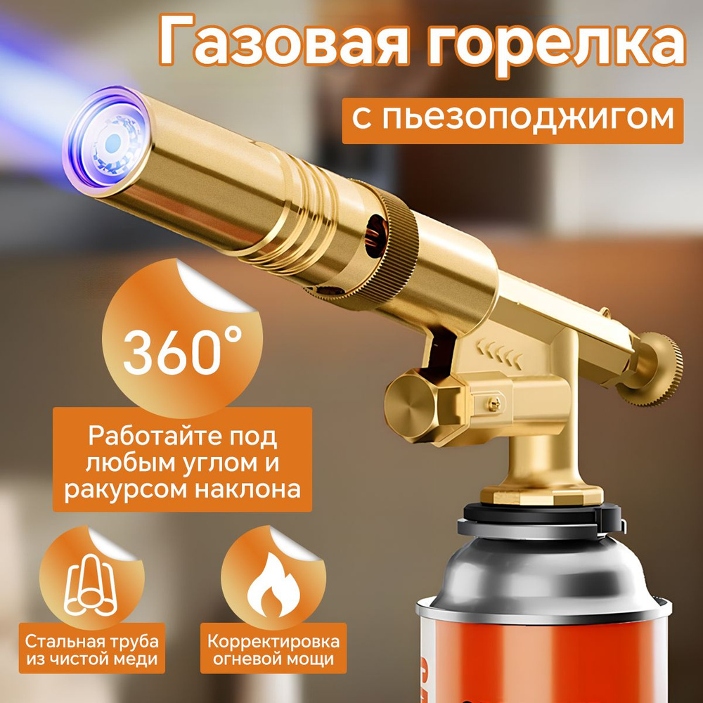 Газовая горелка с пьезоэлектрическим зажиганием,Стальная труба из ...