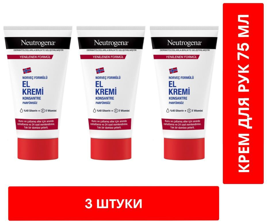 Neutrogena Концентрированная формула Крем для рук без отдушек 75 мл, 3 штуки  #1