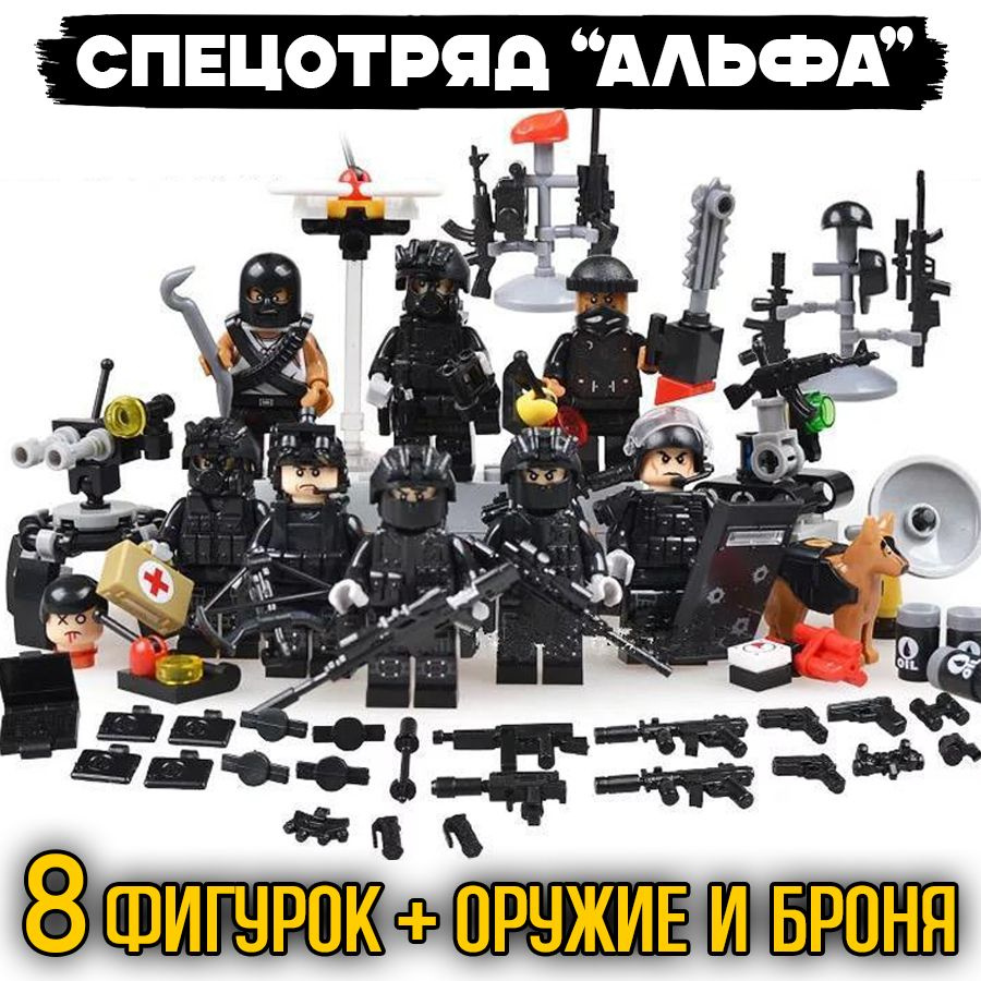 Военные минифигурки спецназ Альфа 8шт #1