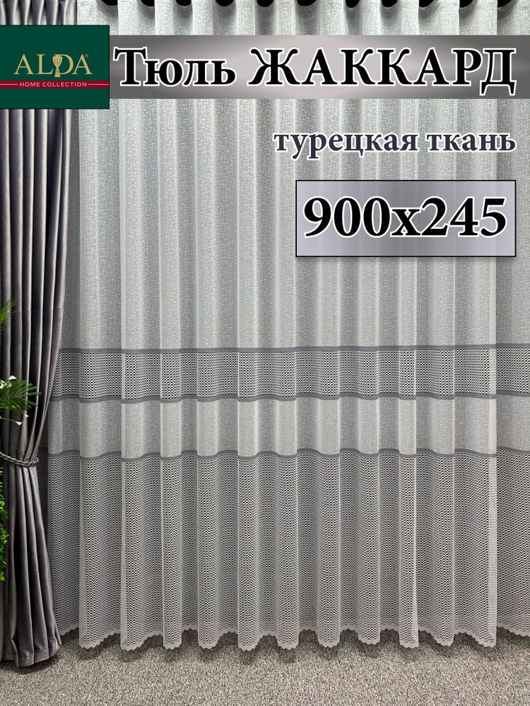 ALDA HOME Тюль высота 245 см, ширина 900 см, крепление - Лента, белый с серыми полосками  #1