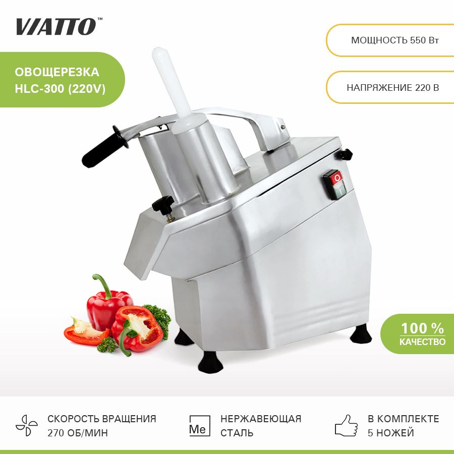 Измельчитель VIATTO COMMERCIAL HLс-300 - купить по низким ценам с доставкой  в интернет-магазине OZON (259597990)