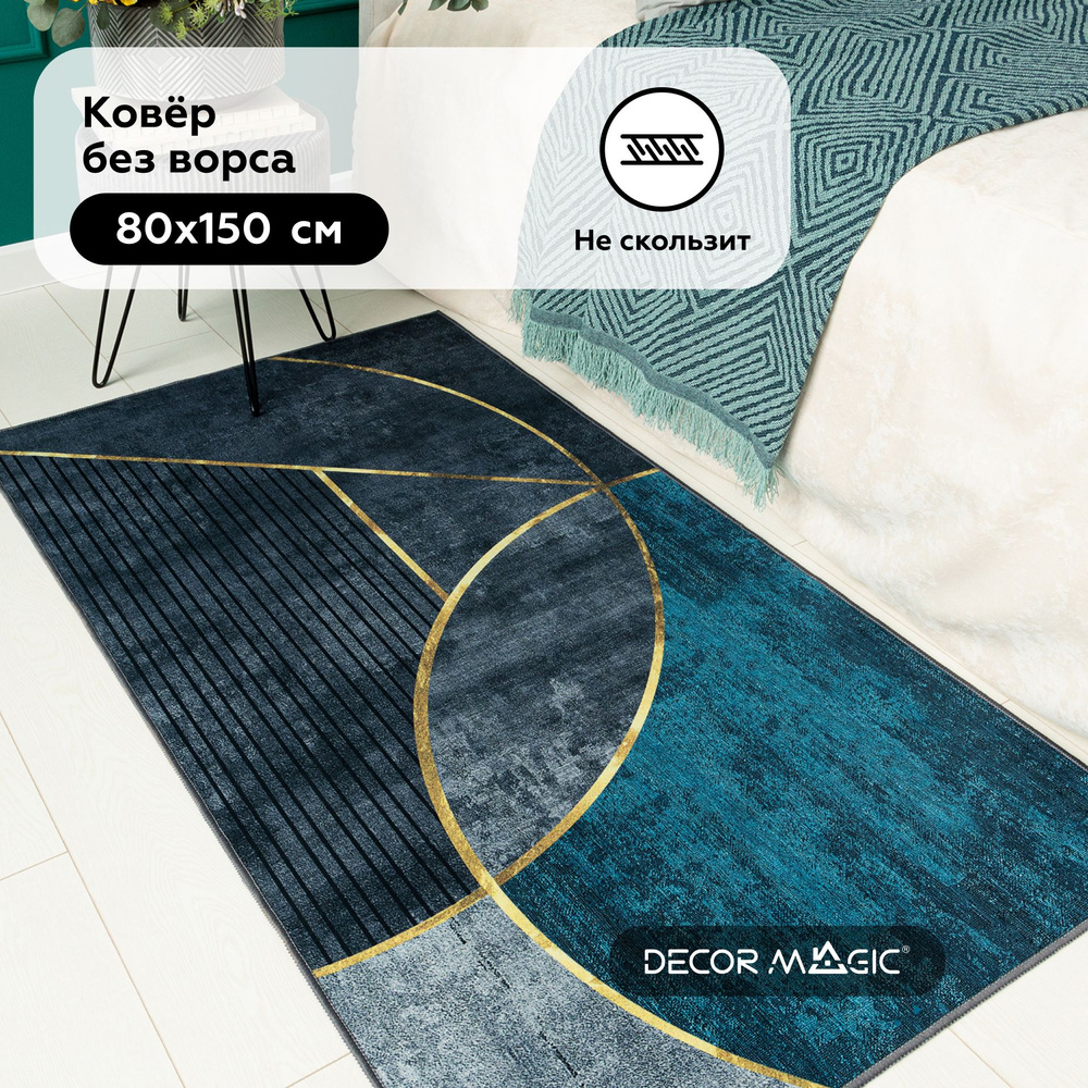 Коврик прикроватный DECOR MAGIC О57К - купить по выгодной цене в  интернет-магазине OZON (940436715)