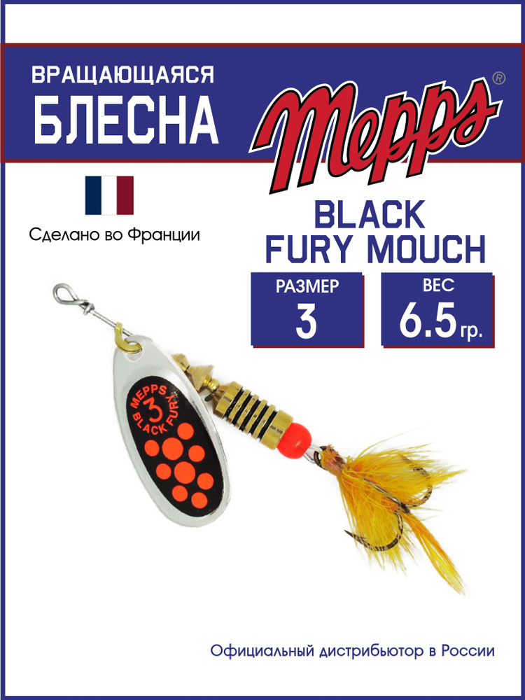 Блесна вращающаяся для рыбалки BLACK FURY ORANGE MCH AG №3. Приманка на щуку, окуня, форель  #1