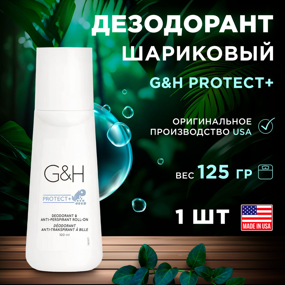 Amway Дезодорант #1