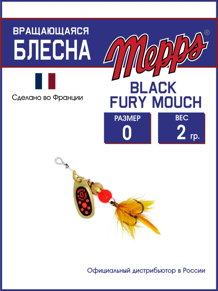 Блесна вращающаяся для рыбалки BLACK FURY ORANGE MCH OR №0 . Приманка на щуку, окуня, форель  #1