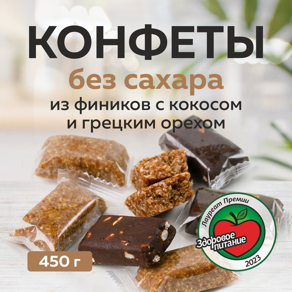 Конфеты без сахара 450г Ассорти: Малина-кокос, грецкий орех-шоколад, арахис  ФРУТОДЕНЬ