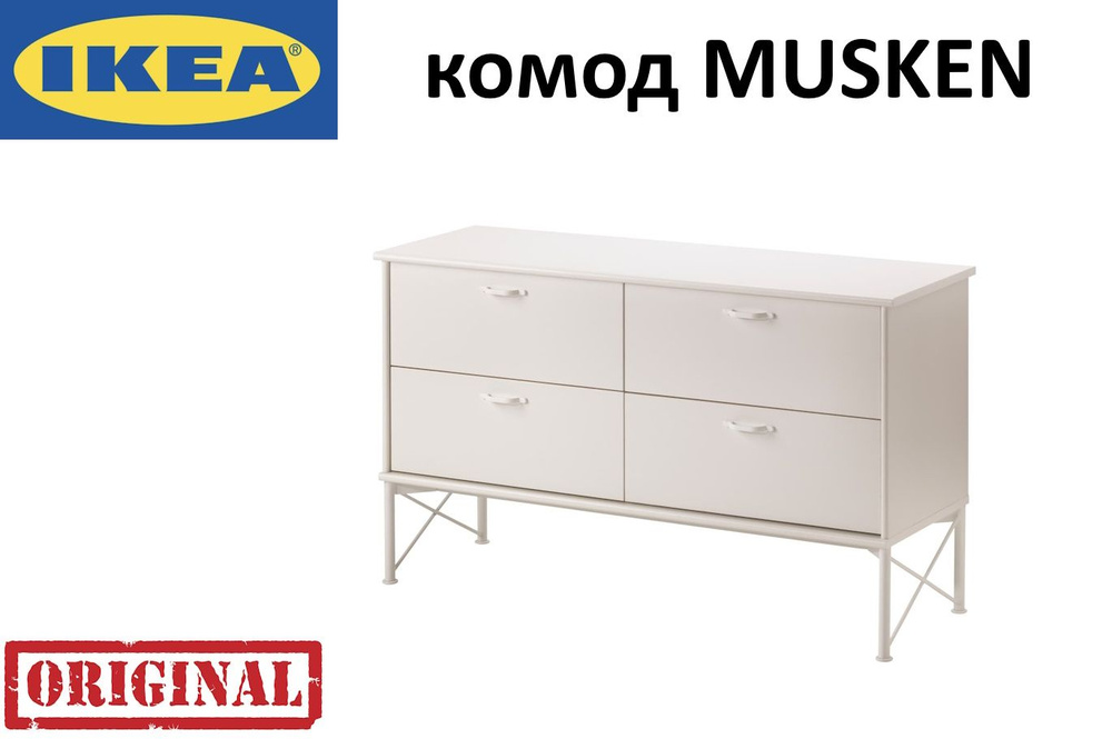 IKEA Комод, 4 ящ., 118х38x65 см #1
