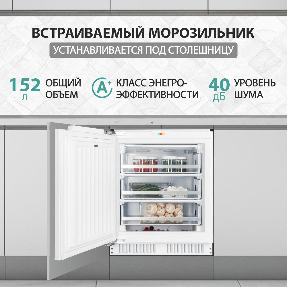 Встраиваемый морозильник NORDFROST NFB 150 W, общий объем 152 л, DeFrost