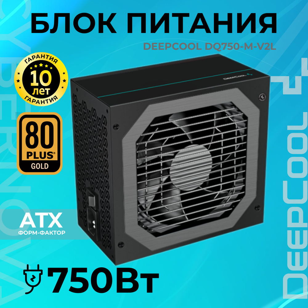 Блок питания Deepcool ATX 750W DQ750-M-V2L 80+ gold (20+4pin) APFC ...