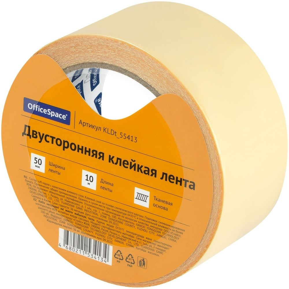 Клейкая лента OfficeSpace двусторонняя, 50 мм 10 м, тканевая основа ...